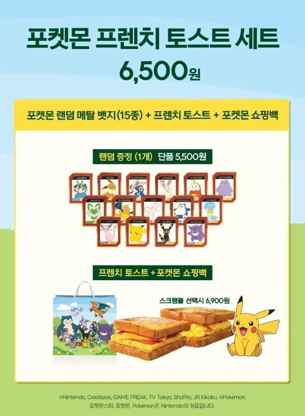 또 다시 콜라보 들고 온 이삭 토스트.Pokemon_2.webp