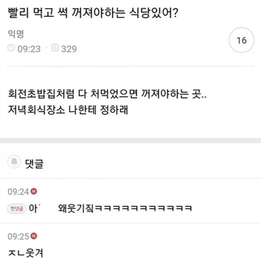 빨리 먹고 썩 꺼져야 하는 식당_1.webp