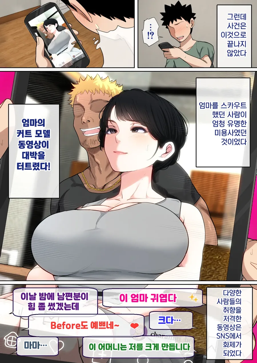 금태양을 만나고 달라진 엄마_6.webp