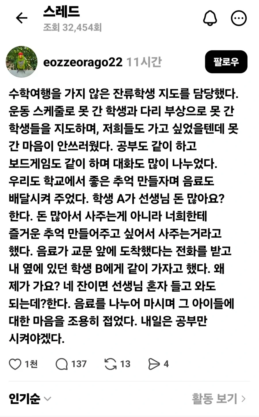 학생들에 대한 호의를 조용히 접은 교사.jpg_1.webp