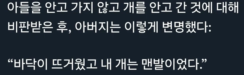 "개는 안고 가면서 아들은 걷게 하다니" 이미지 3