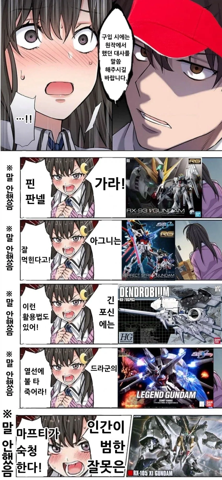 "구입 시에는 원작에서 했던 대사를 말씀 해주시길 바랍니다." 대표 이미지