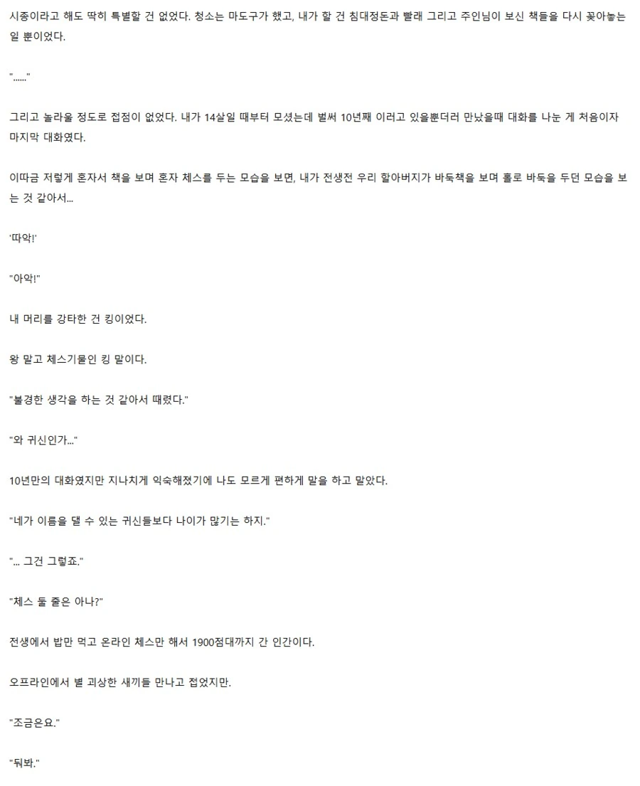 "영겁을 사는 용의 시종이 되었다" 이미지 2