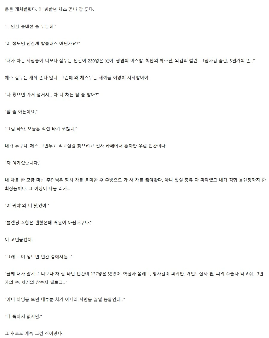 "영겁을 사는 용의 시종이 되었다" 이미지 3