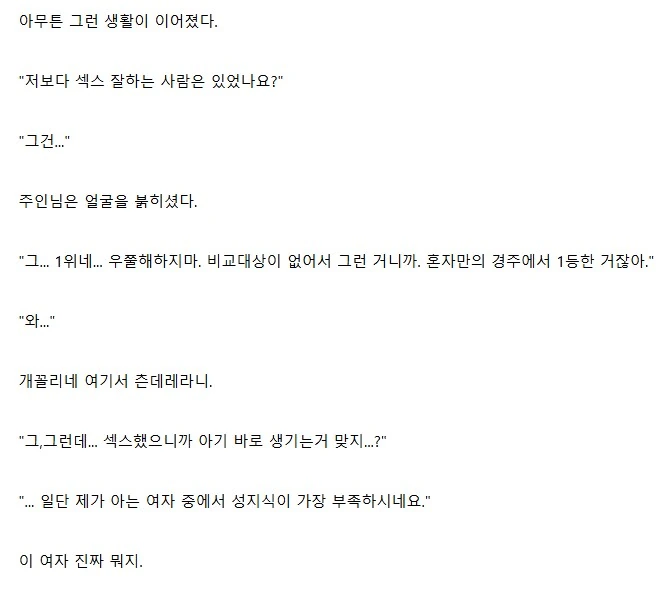 "영겁을 사는 용의 시종이 되었다" 이미지 5