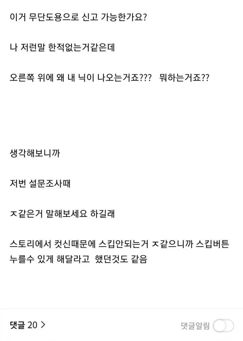 "스킵 버튼을 누를 수 없다!" 이미지 2