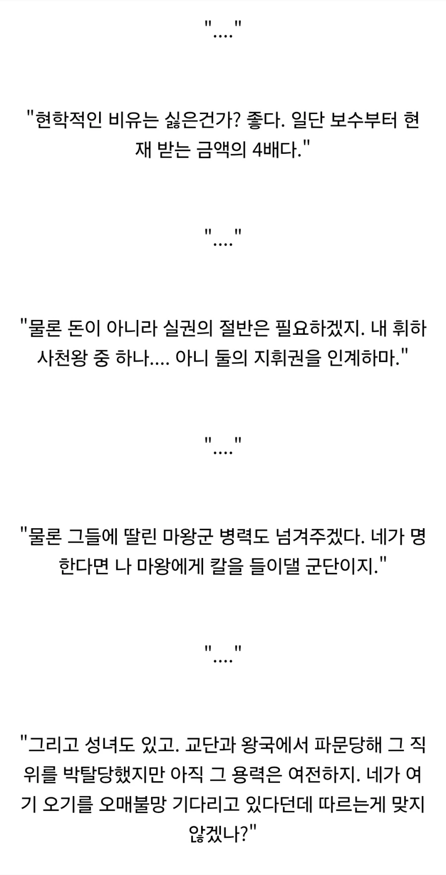 "용사여. 나에게 온다면 세상의 절반을 주마." 이미지 2