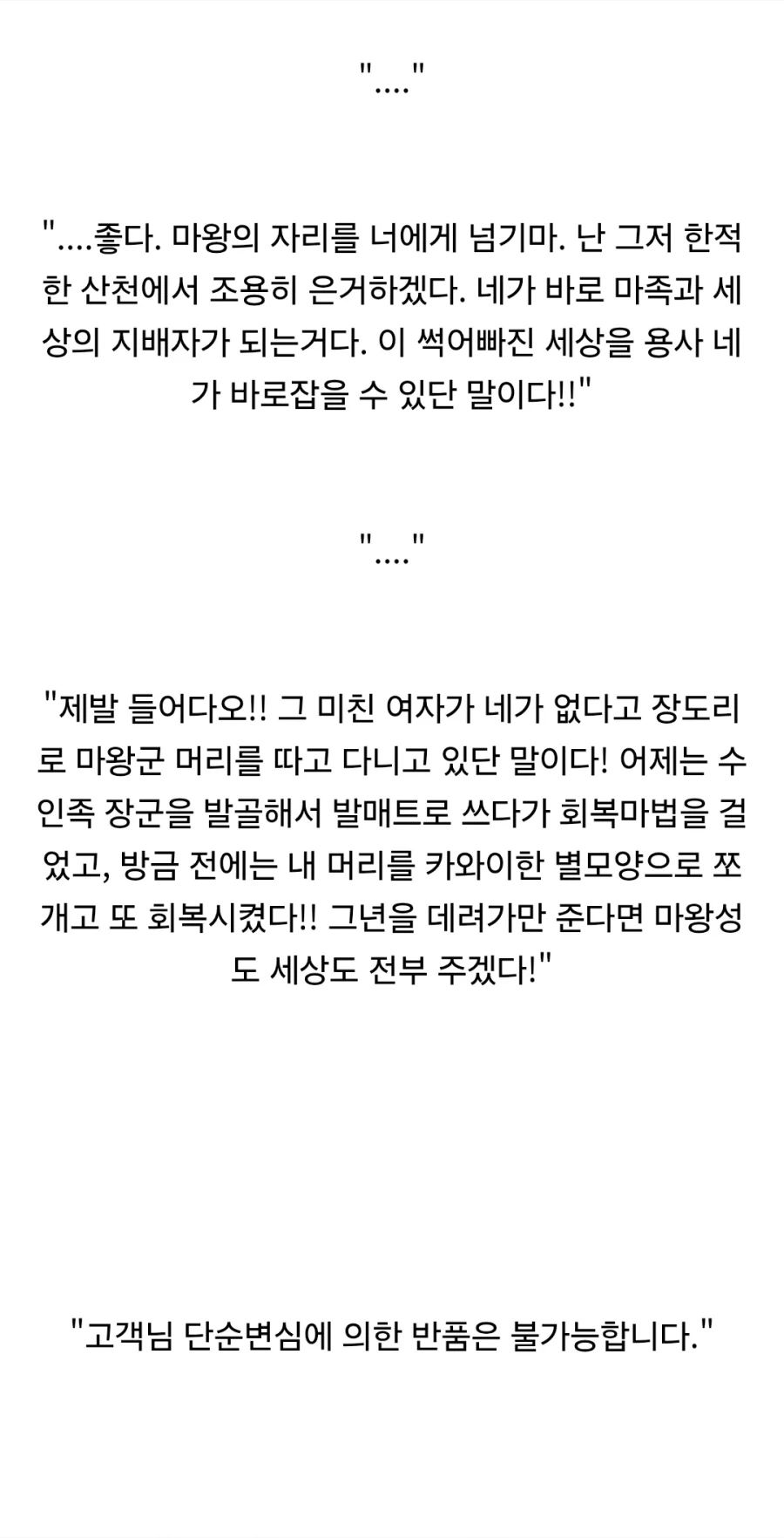 "용사여. 나에게 온다면 세상의 절반을 주마." 이미지 3