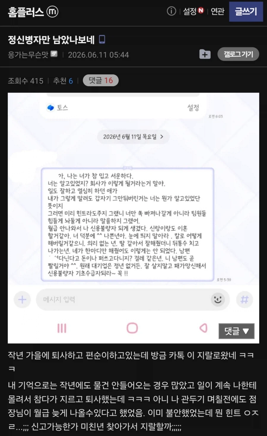 직장에서 만난 ㅁㅊㄴ 甲_1.webp