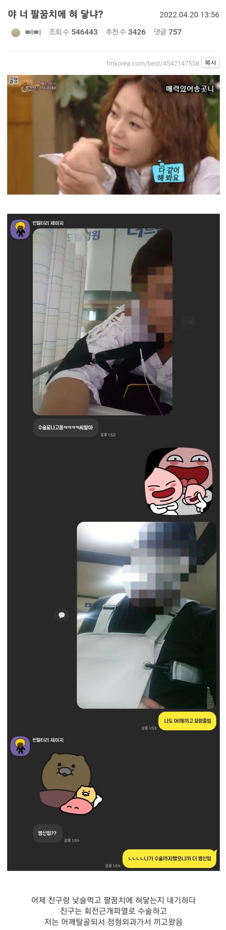 "ㅋㅋ 야, 너 팔꿈치에 혀 닿냐?" 대표 이미지
