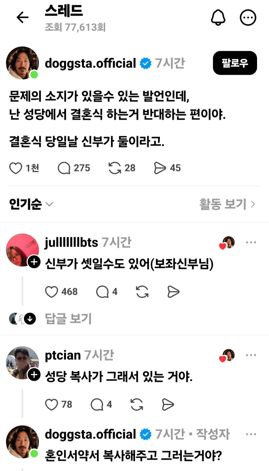 성당에서 결혼하는거 반대하는 이유.jpg_1.webp