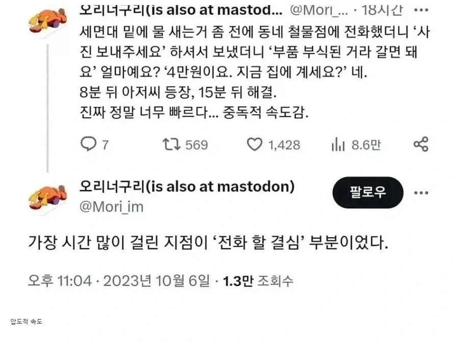 세면대 물 새서 동네 철물점에 전화했더니.jpg_1.webp