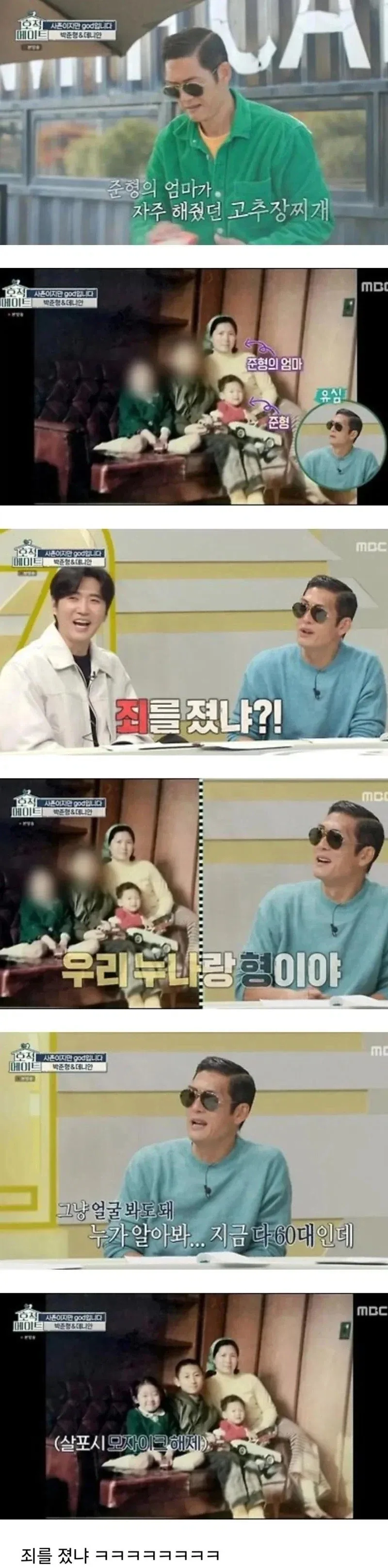 가족사진 모자이크 해제하라는 박준형.jpg_1.webp