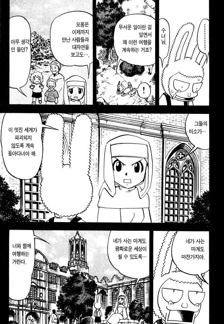 갓슈2) 위험한 곳을 홀로 여행하는 마물_28.jpg