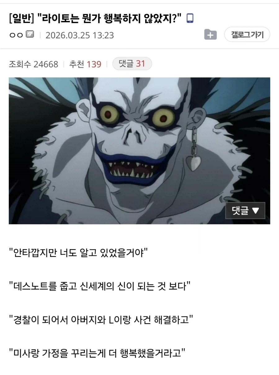데스노트) 다들 인정하는 데스노트 만악의 근원_1.webp