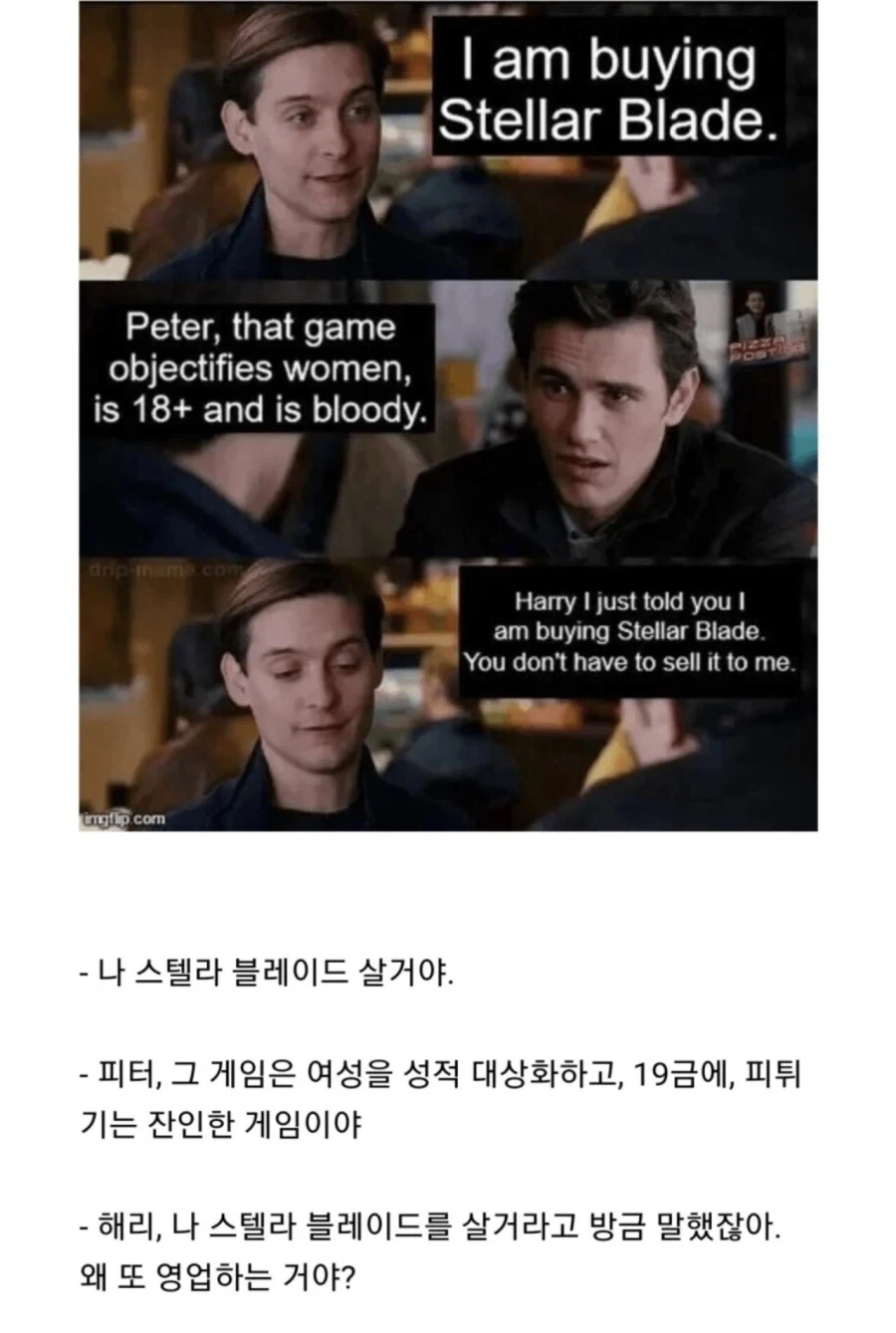"스텔라블레이드는 선정적이고 저질스런 게임이야!" 대표 이미지