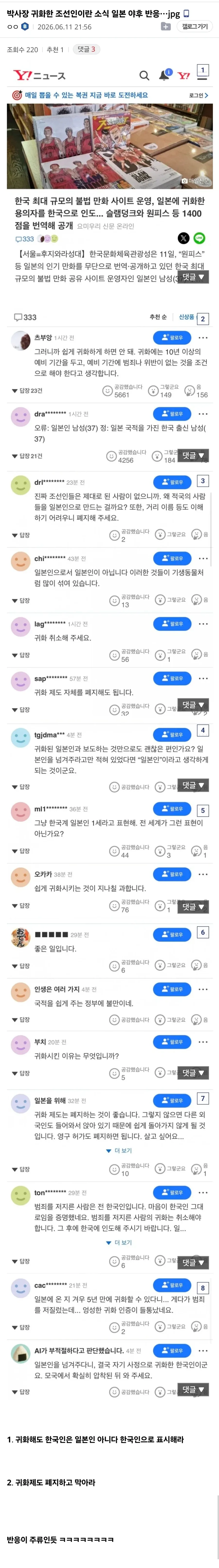 박사장 귀화 조선인이란 소식에 야후재팬 반응_1.webp