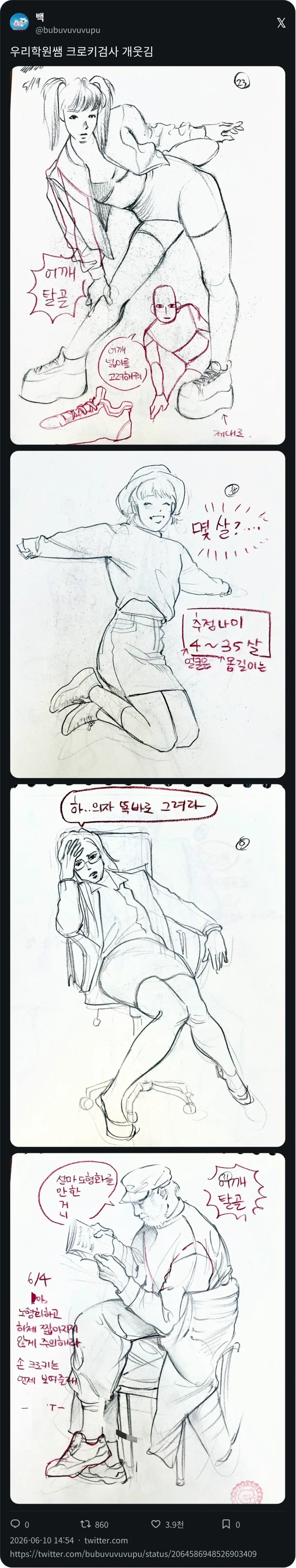 어깨탈골 크로키_1.webp