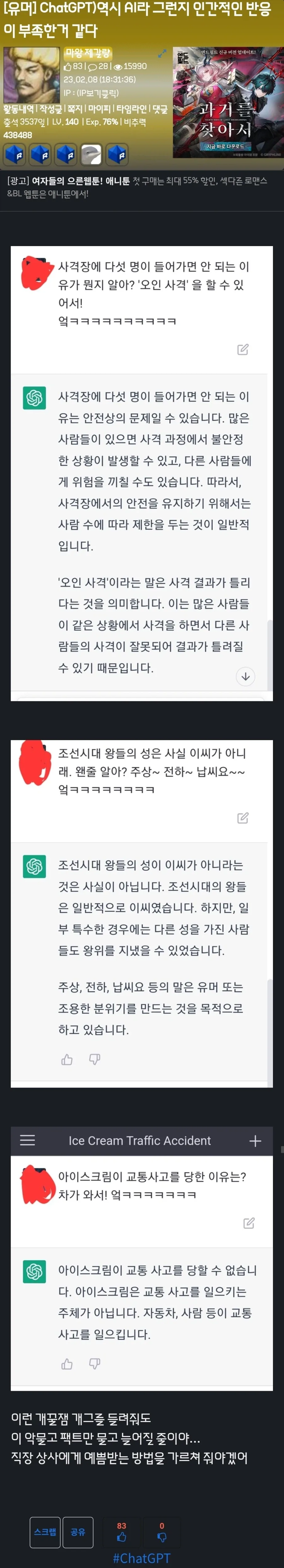 초창기 챗GPT의 처참한 성능_1.webp