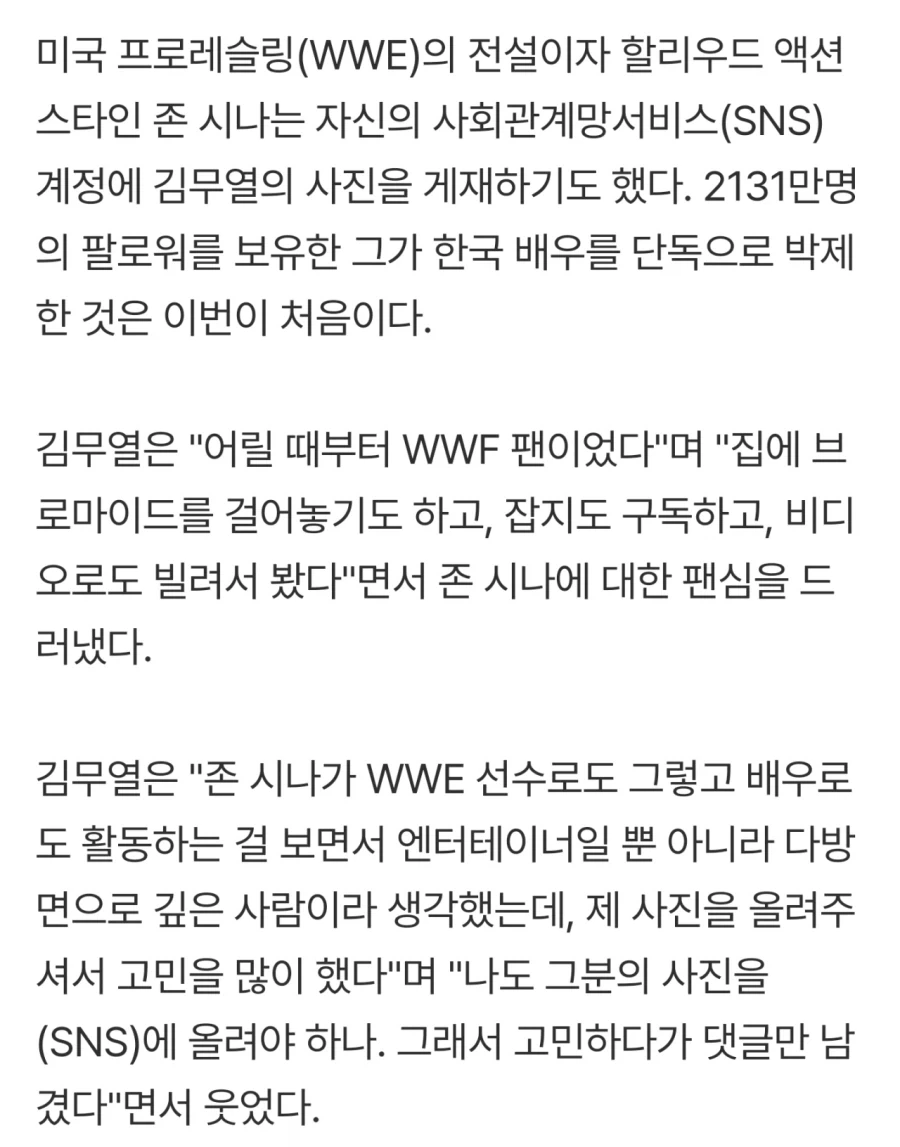 ＇참교육＇ 김무열 "존 시나, 시즌2 출연해주길" 이미지 2