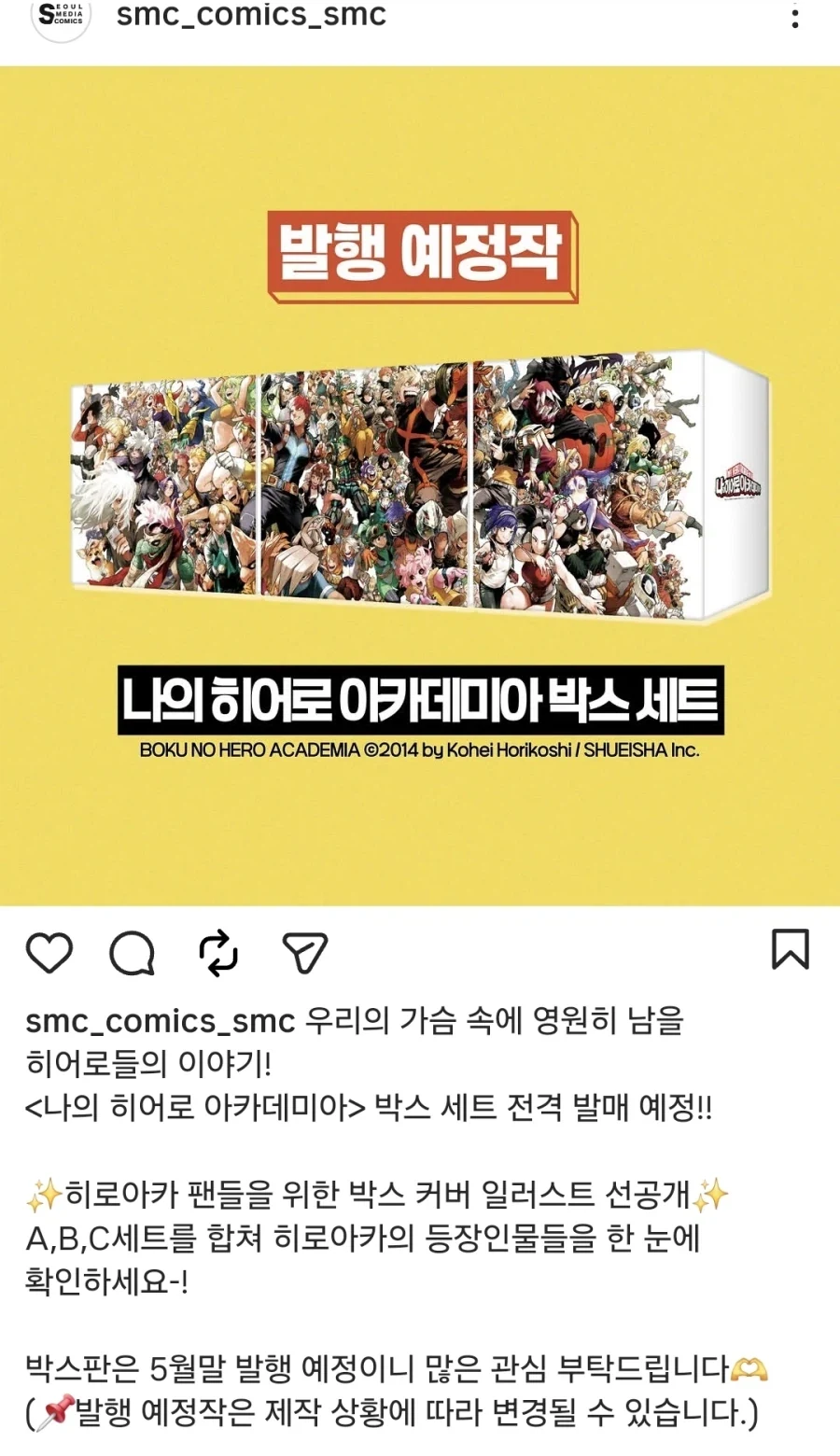 나의 히어로 아카데미아 박스세트 발행예정_1.webp