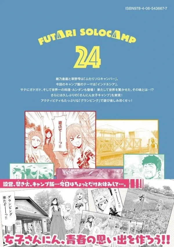 둘이서 솔로캠프 24권 표지_1.webp