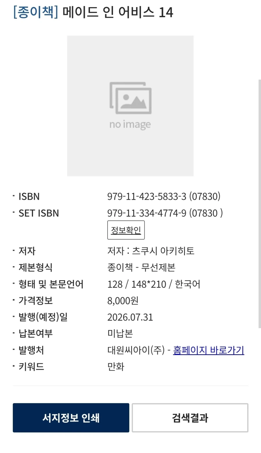 메이드 인 어비스 14권 정발예정_1.webp