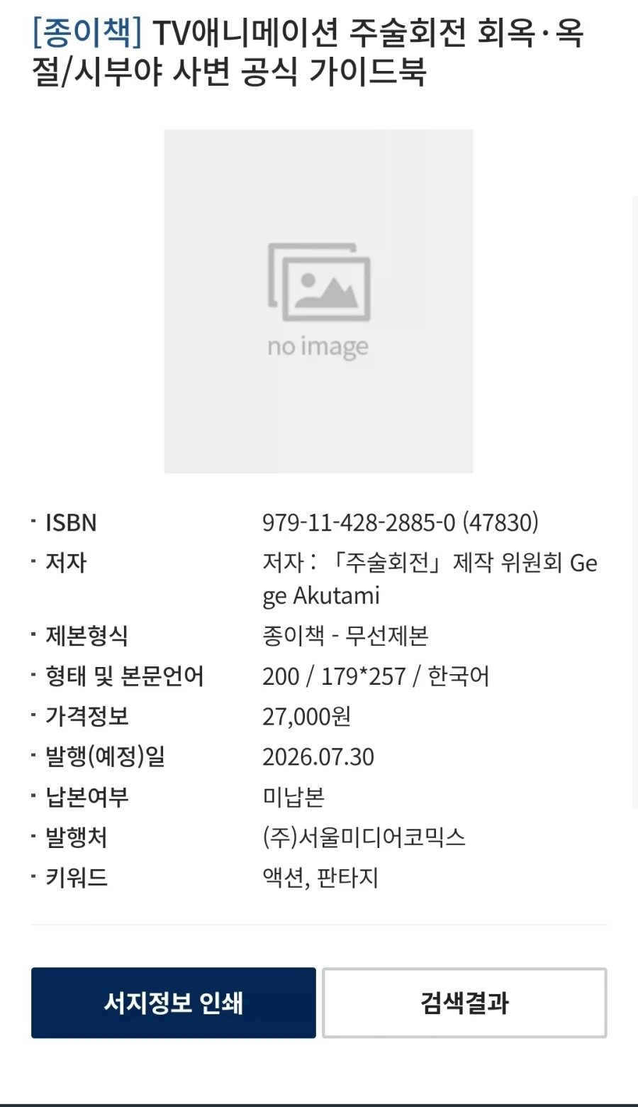 주술회전 모듈로, 애니 가이드북 정발예정_2.webp