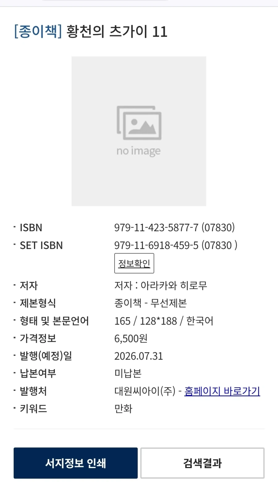 황천의 츠가이 11권 정발예정_1.webp
