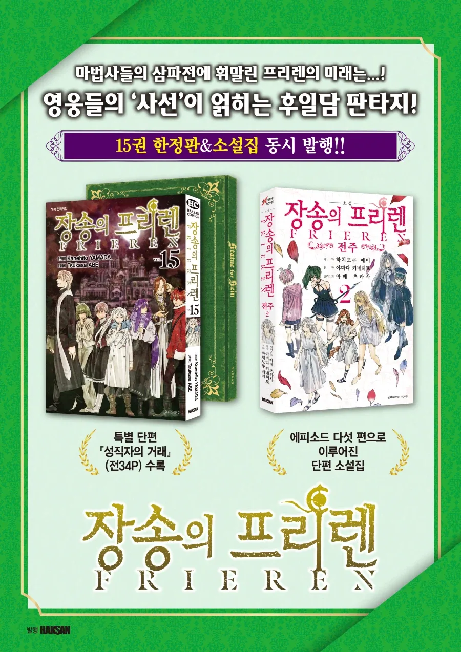 장송의 프리렌 15권 한정판_1.webp