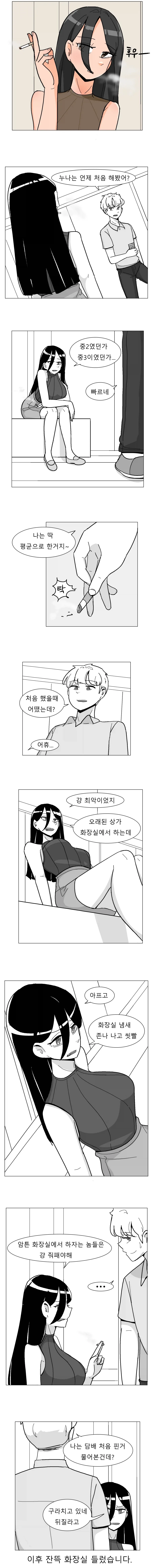 친한 누나의 첫 경험했던 썰을 풀어보는 만화_1.webp