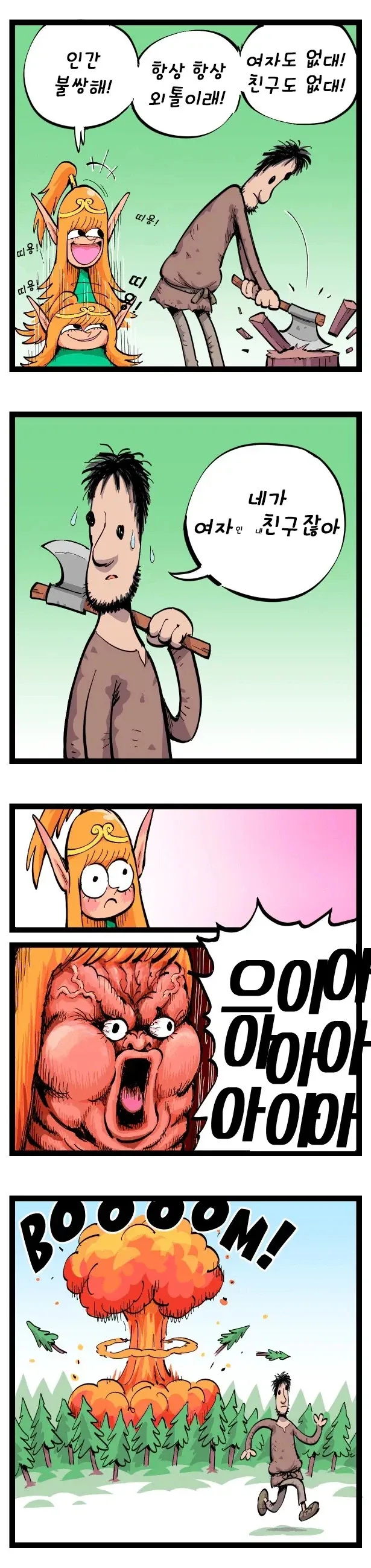 매도해대는 엘프와 순박한 인간 청년.manhwa_9.webp