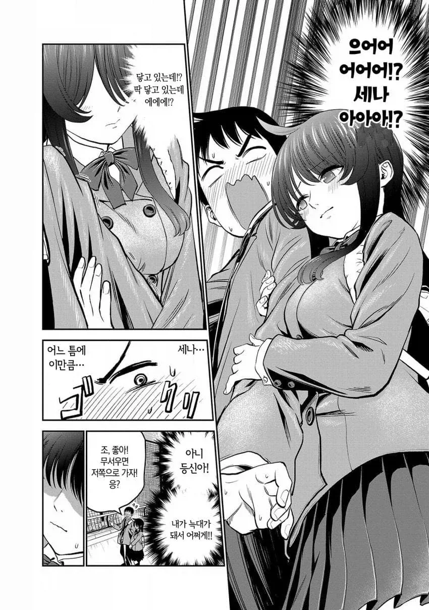 너무 커져버린 소꿉친구가 자꾸 대시하는.manhwa_4.webp