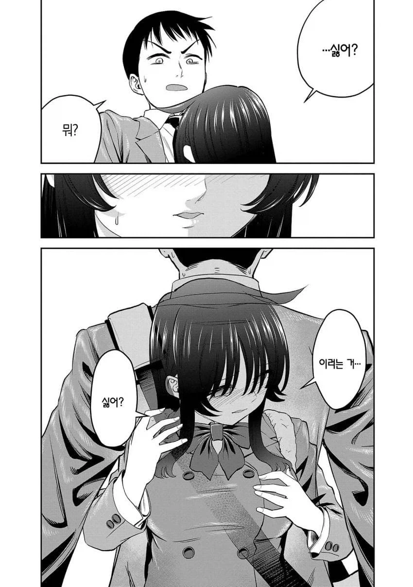 너무 커져버린 소꿉친구가 자꾸 대시하는.manhwa_6.webp