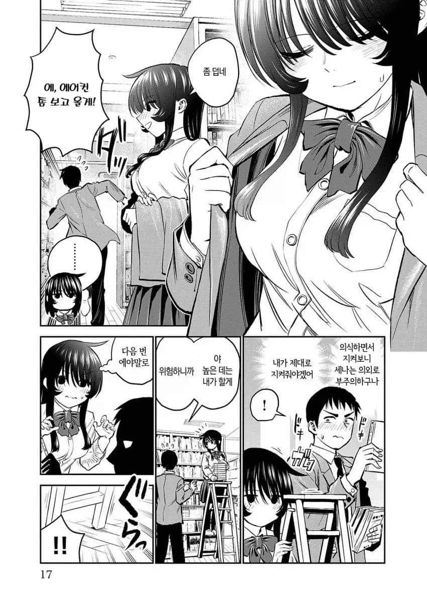 너무 커져버린 소꿉친구가 자꾸 대시하는.manhwa_13.webp