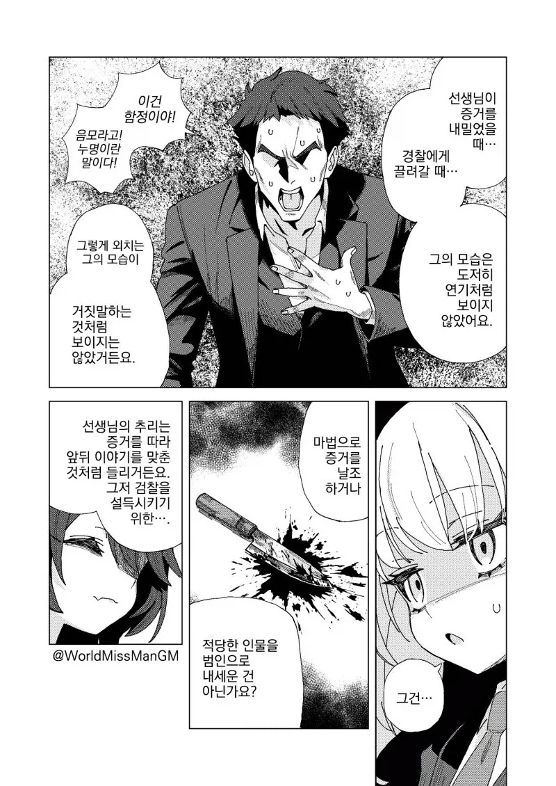 마녀 탐정과 갸루조수 만화_8.webp
