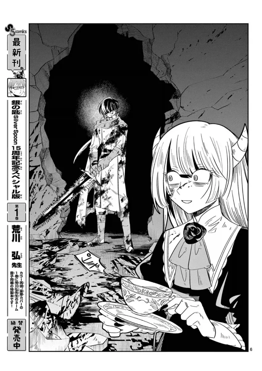 약스압) 마왕의 딸은 추하게 살아남는다.manwha_5.webp