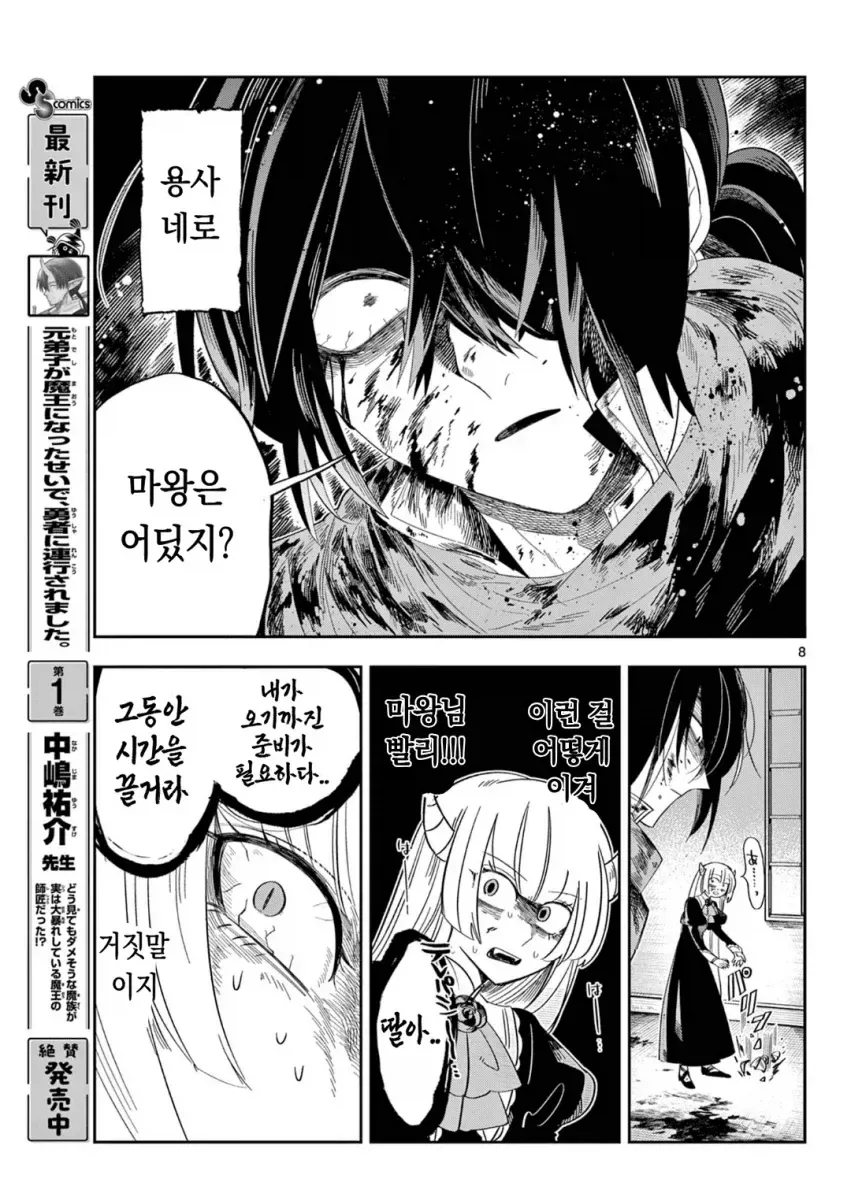 약스압) 마왕의 딸은 추하게 살아남는다.manwha_7.webp