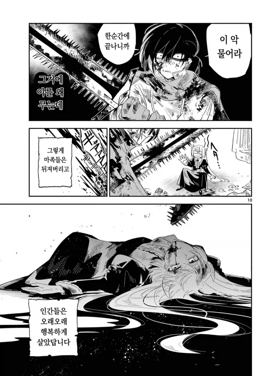약스압) 마왕의 딸은 추하게 살아남는다.manwha_9.webp