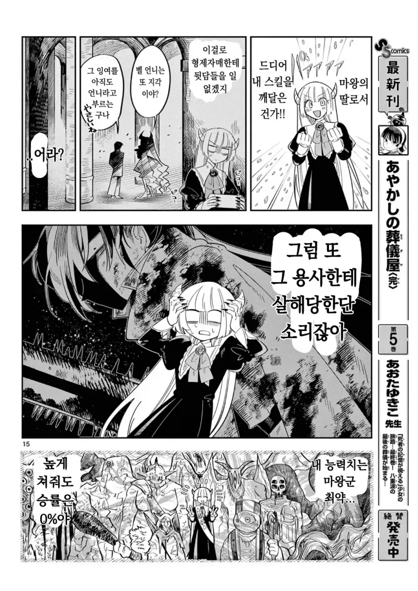 약스압) 마왕의 딸은 추하게 살아남는다.manwha_14.webp