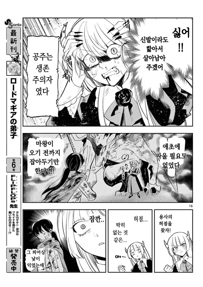 약스압) 마왕의 딸은 추하게 살아남는다.manwha_15.webp