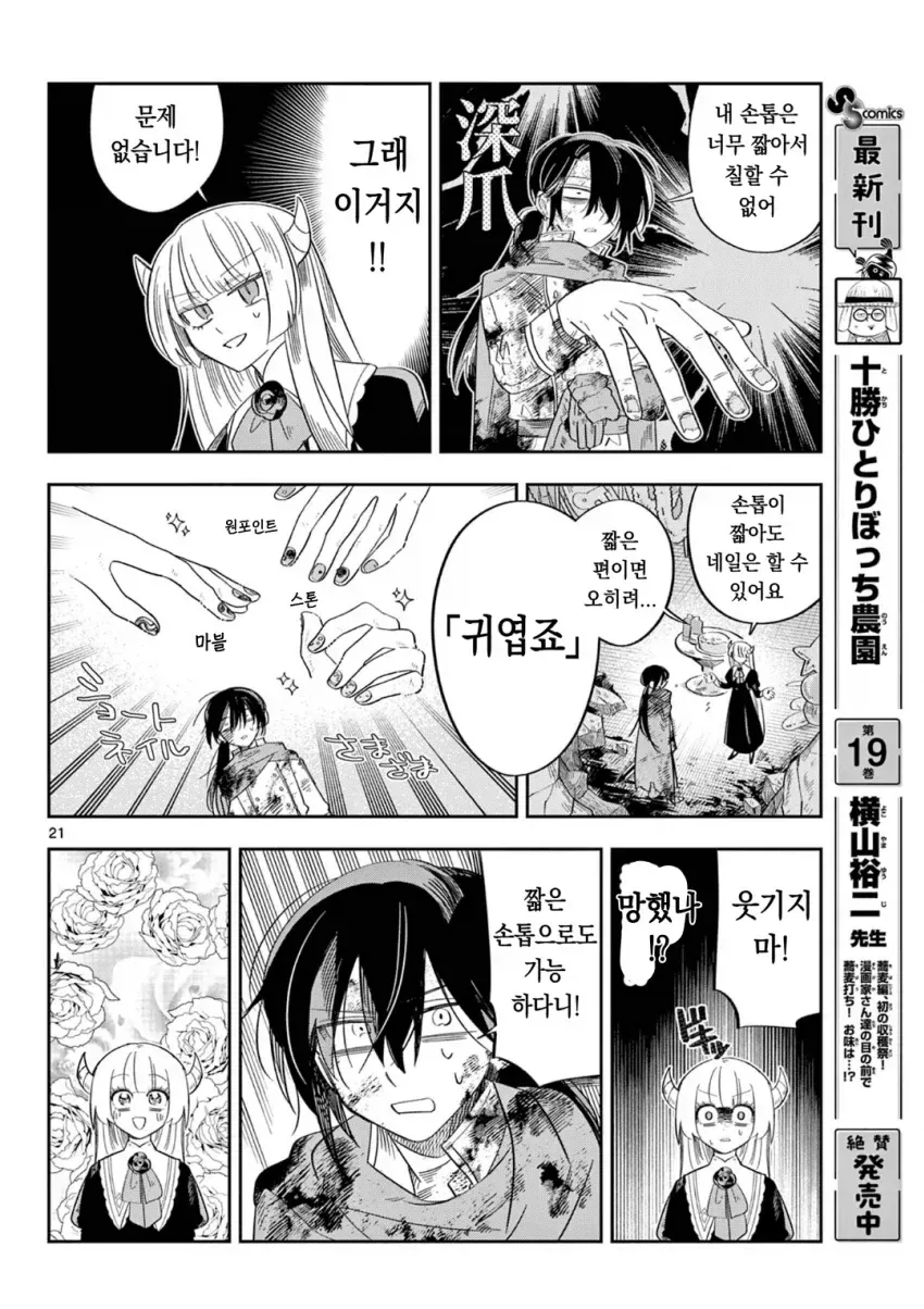 약스압) 마왕의 딸은 추하게 살아남는다.manwha_20.webp