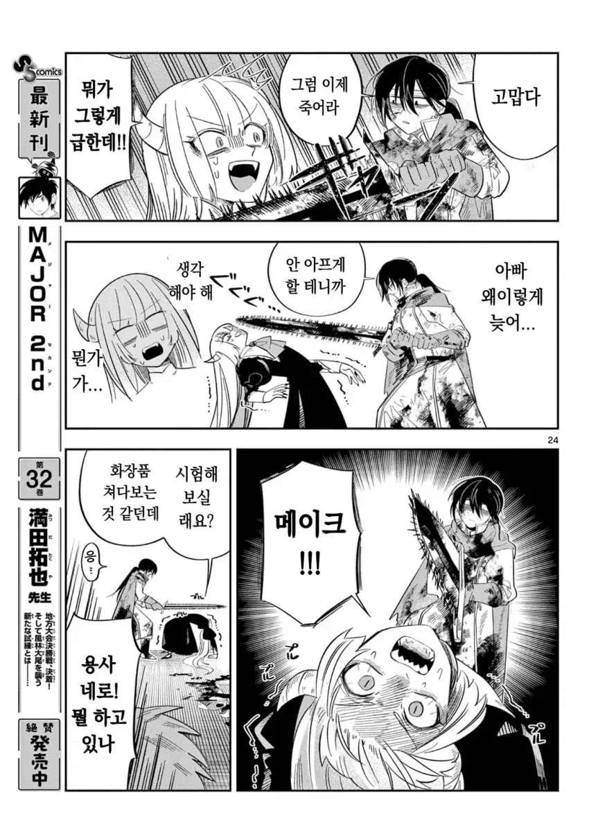 약스압) 마왕의 딸은 추하게 살아남는다.manwha_23.webp