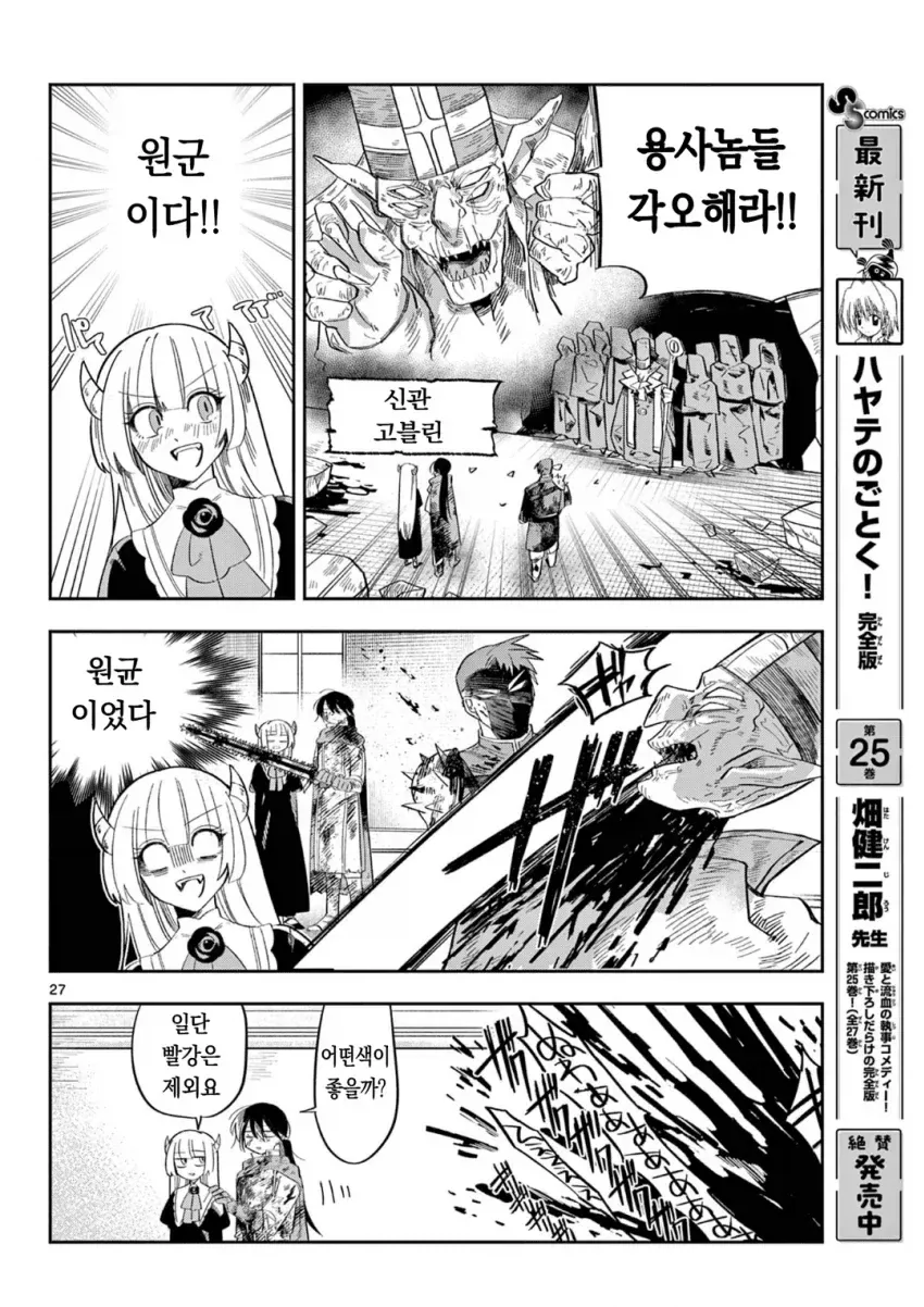 약스압) 마왕의 딸은 추하게 살아남는다.manwha_26.webp
