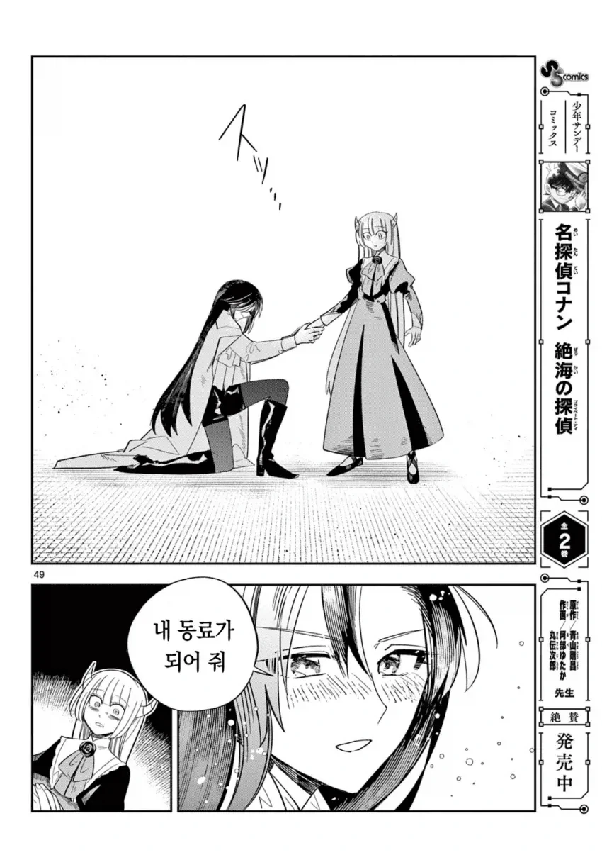 약스압) 마왕의 딸은 추하게 살아남는다.manwha_47.webp