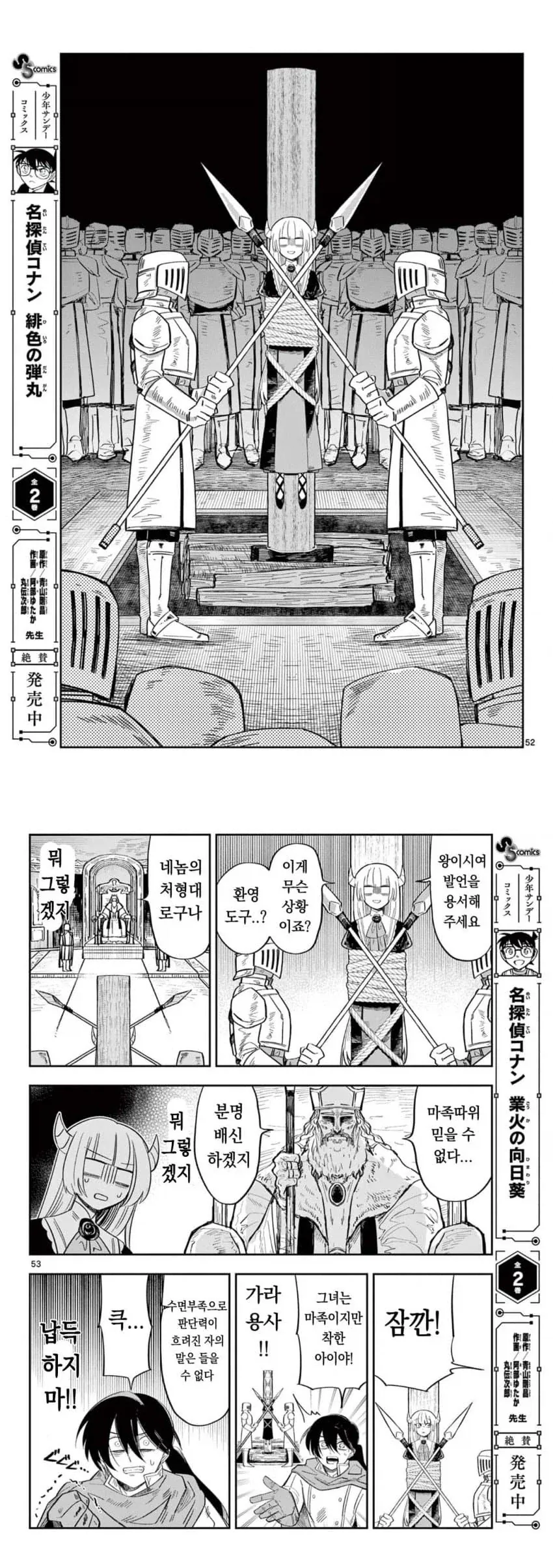약스압) 마왕의 딸은 추하게 살아남는다.manwha_49.webp