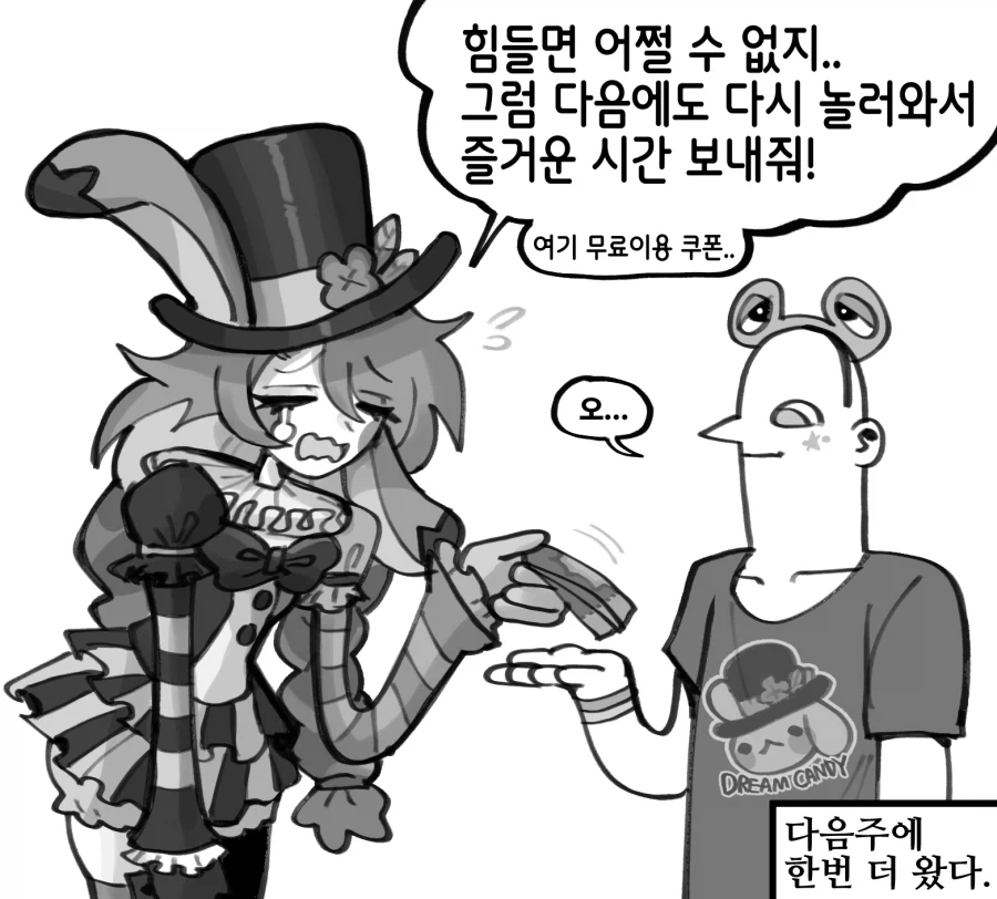 전혀 수상하지 않은 꿈과 환상의 테마파크.manhwa_4.webp