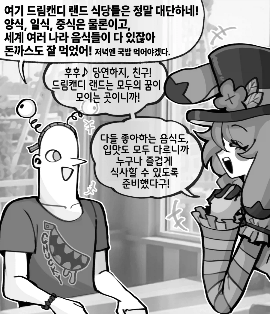전혀 수상하지 않은 꿈과 환상의 테마파크.manhwa_9.webp