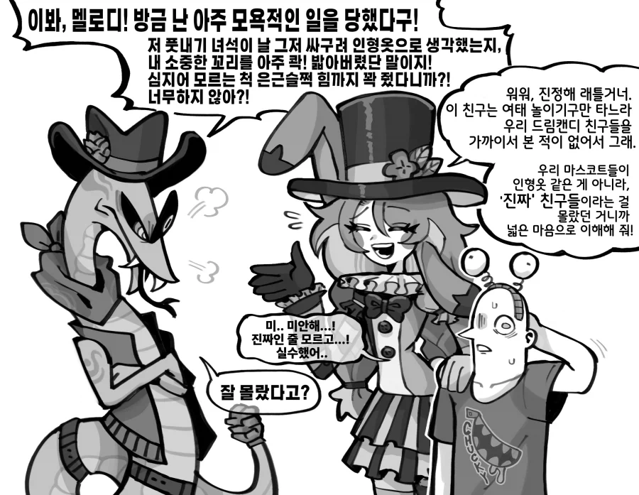전혀 수상하지 않은 꿈과 환상의 테마파크.manhwa_13.webp