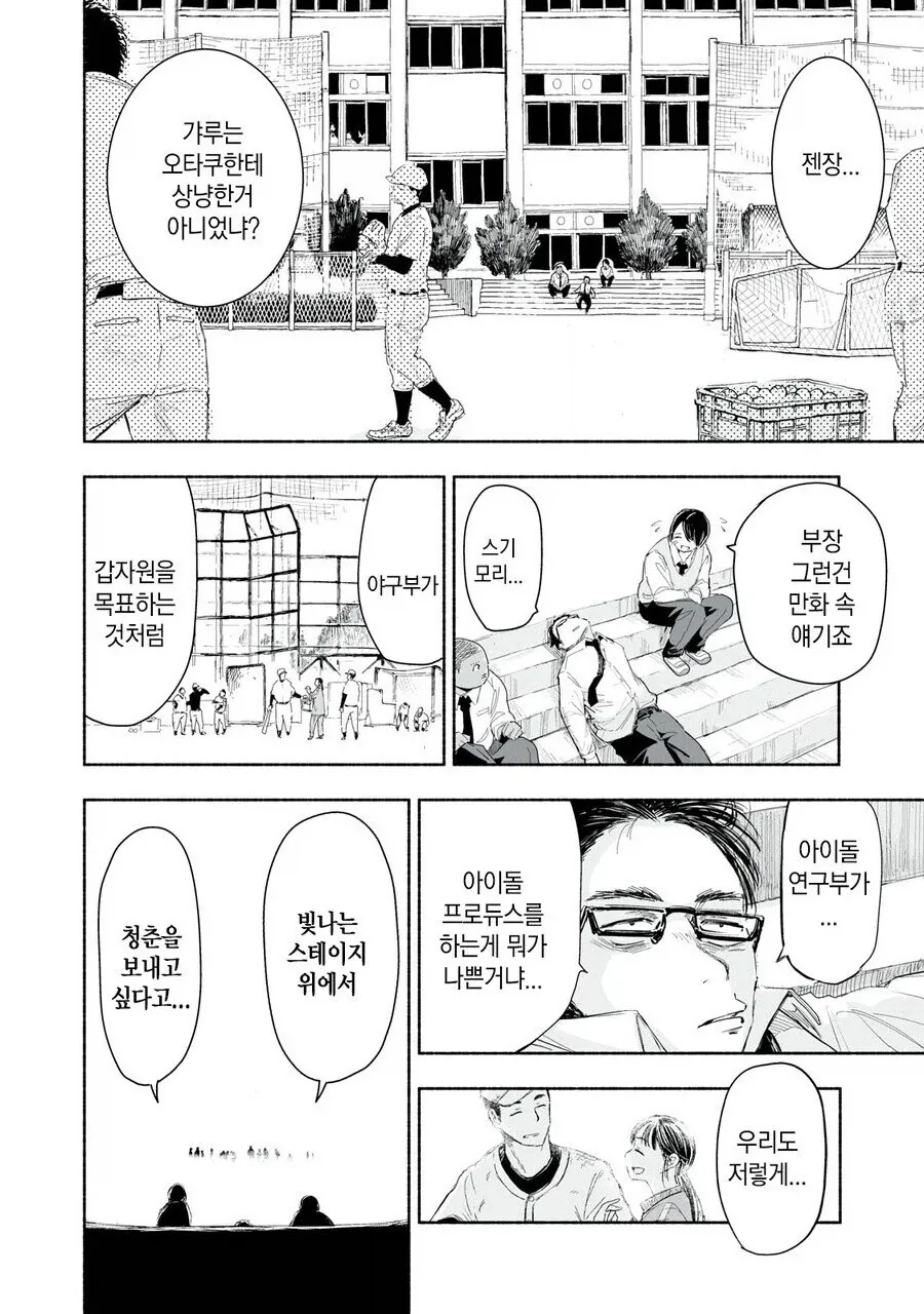 아이돌 연구부.jpg_2.webp